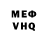 Меф мяу мяу Mikhail Fokin